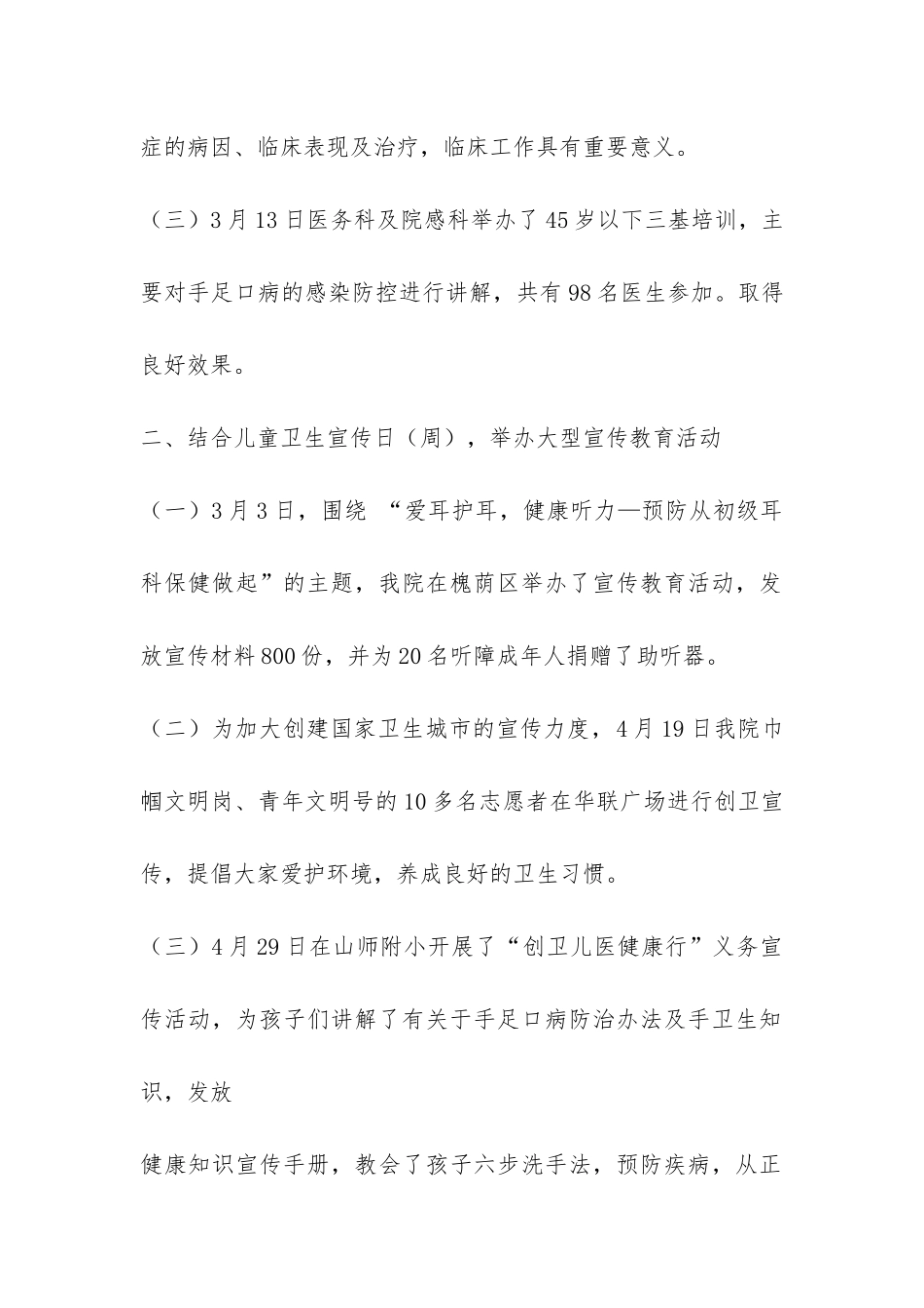 上半年健康教育活动总结-_第2页