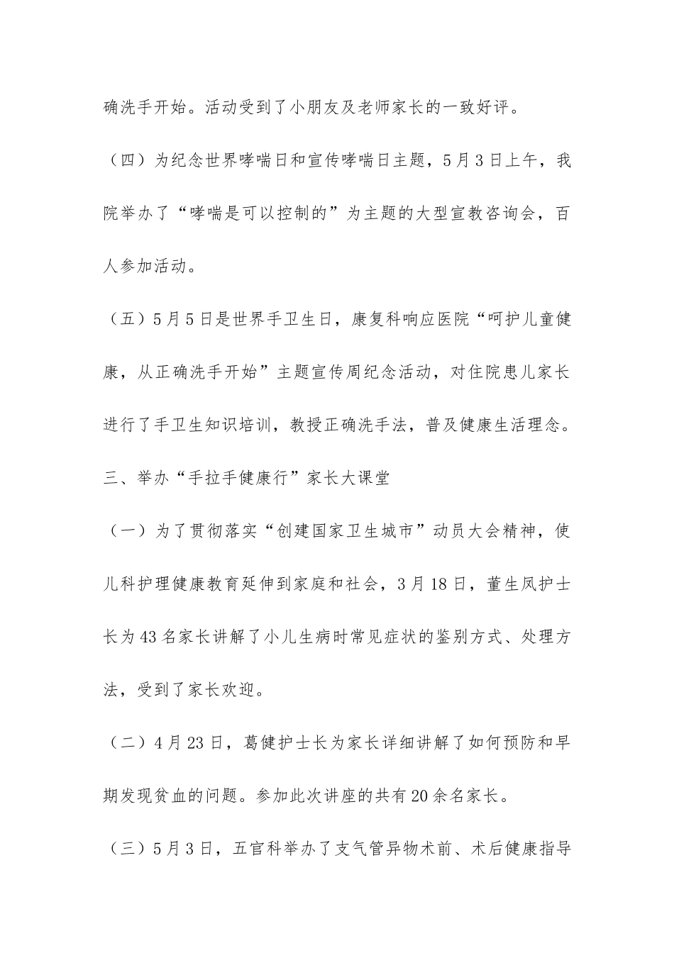 上半年健康教育活动总结-_第3页