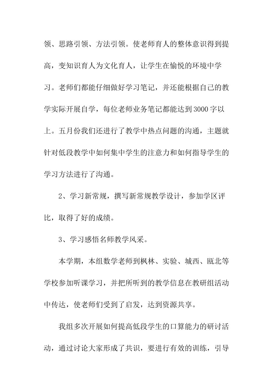 上半年低段数学教研组工作总结_第2页