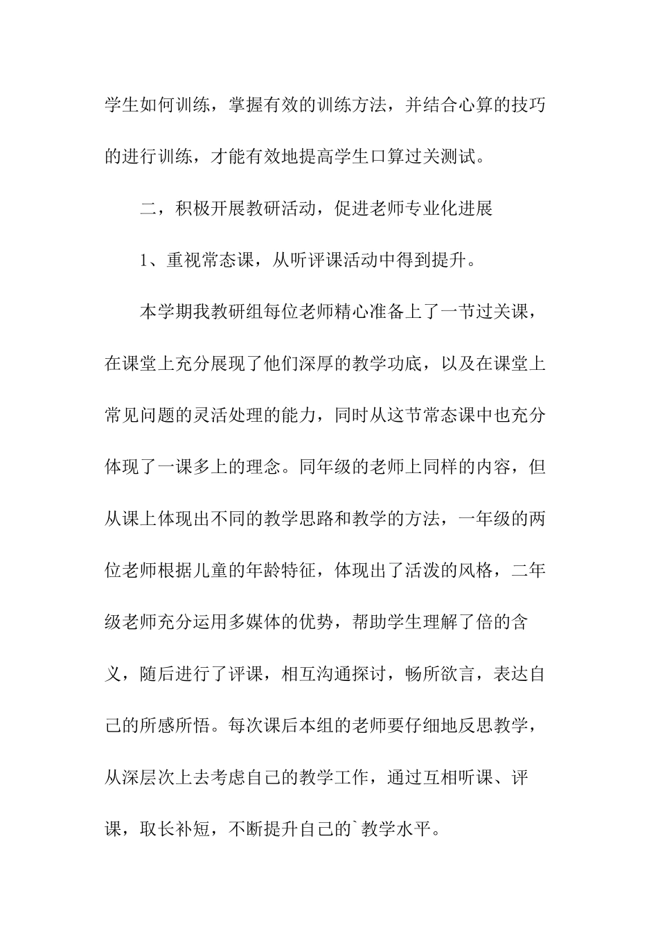 上半年低段数学教研组工作总结_第3页