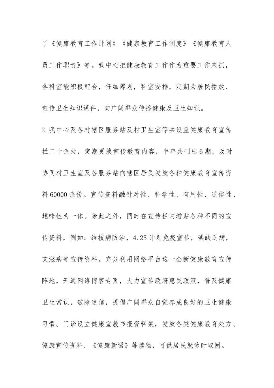 上半年健康教育工作总结-_第2页