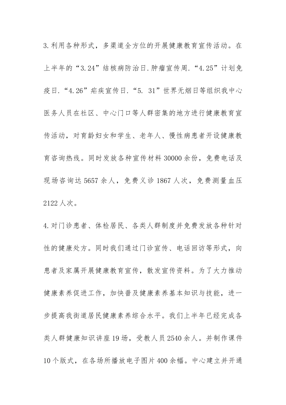 上半年健康教育工作总结-_第3页