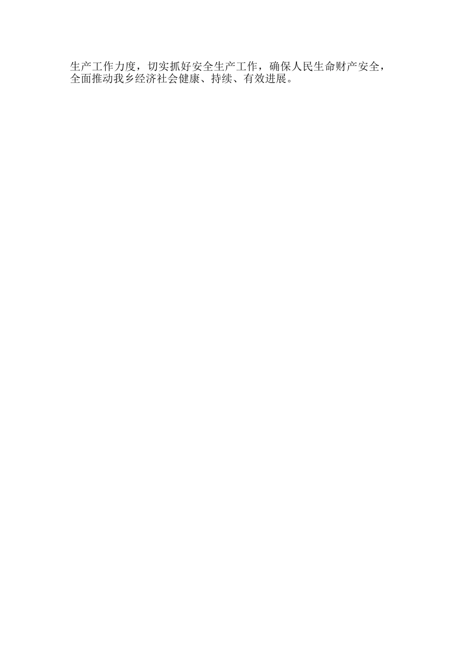 上半年全乡安全管理工作总结_第2页