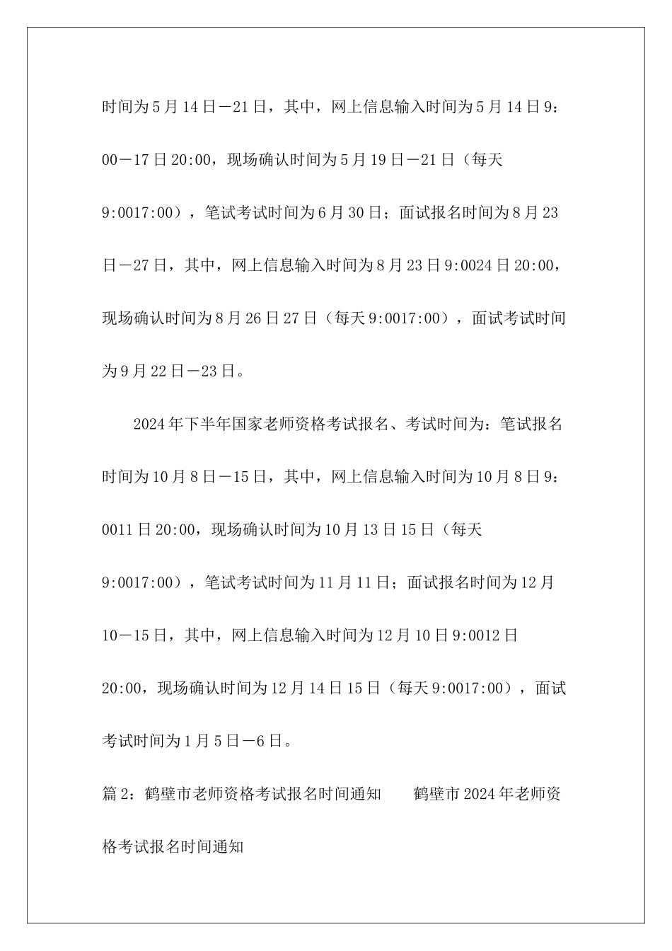 上半年全国教师资格考试报名时间通知-_第3页
