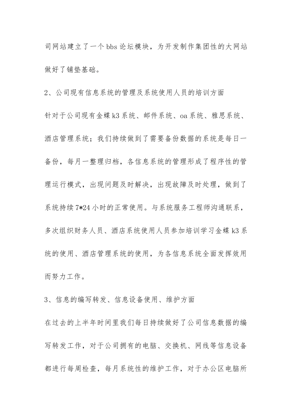 上半年公司信息中心工作总结-_第2页