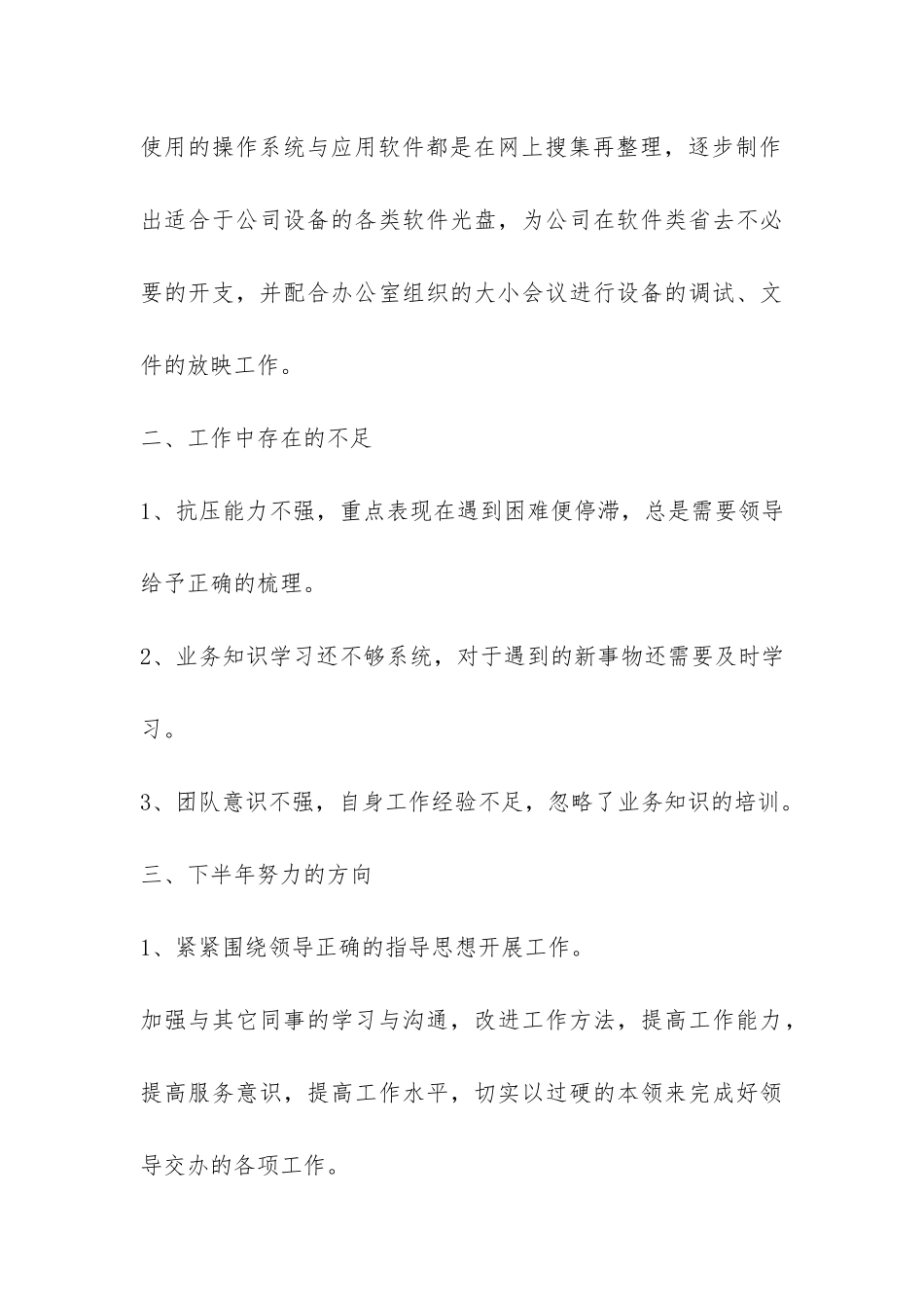 上半年公司信息中心工作总结-_第3页