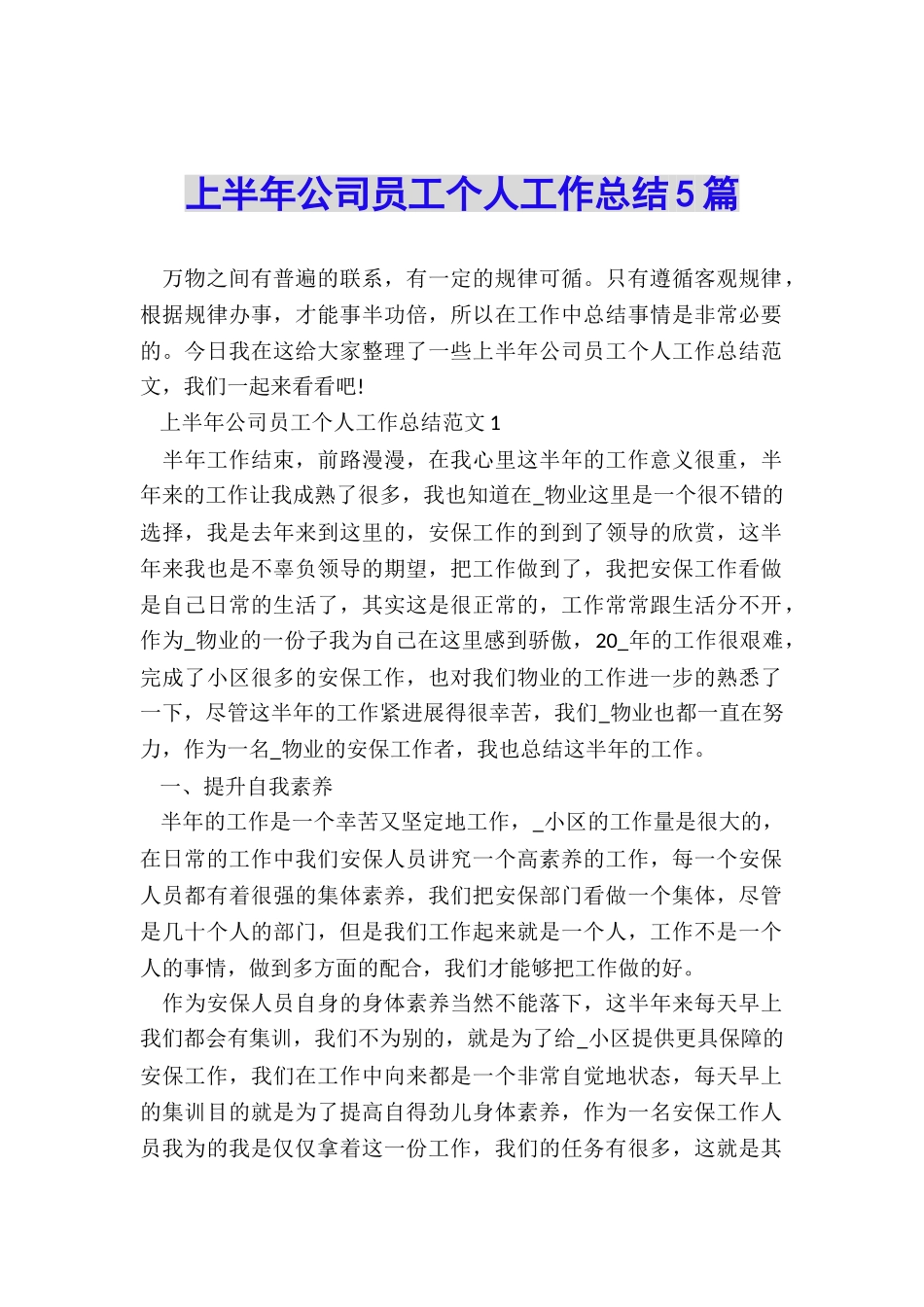 上半年公司员工个人工作总结5篇_第1页