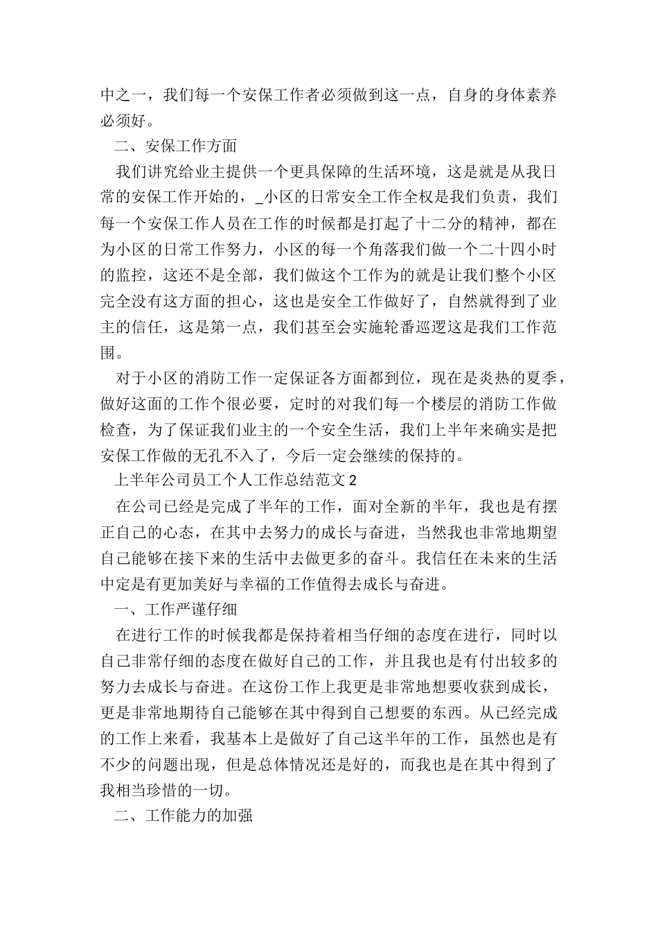 上半年公司员工个人工作总结5篇_第2页