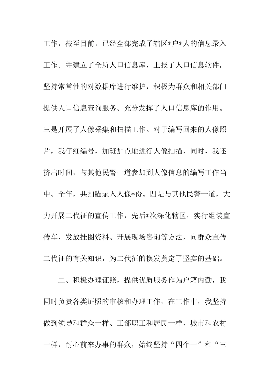 上半年内勤个人总结_第2页