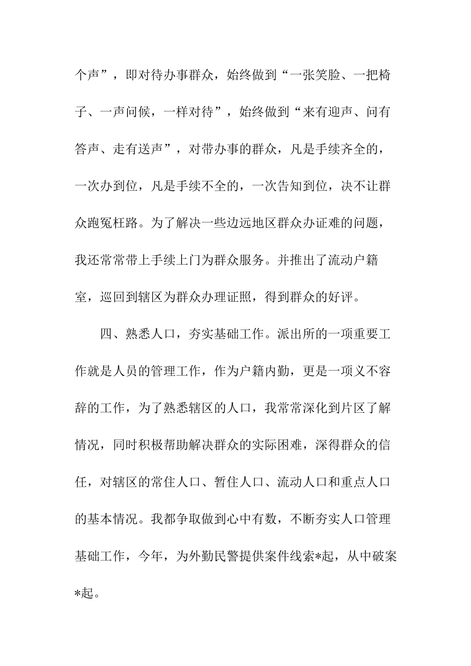 上半年内勤个人总结_第3页