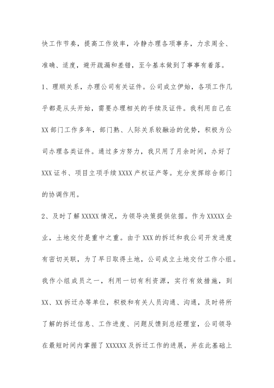 上半年公司办公室个人工作总结-_第2页