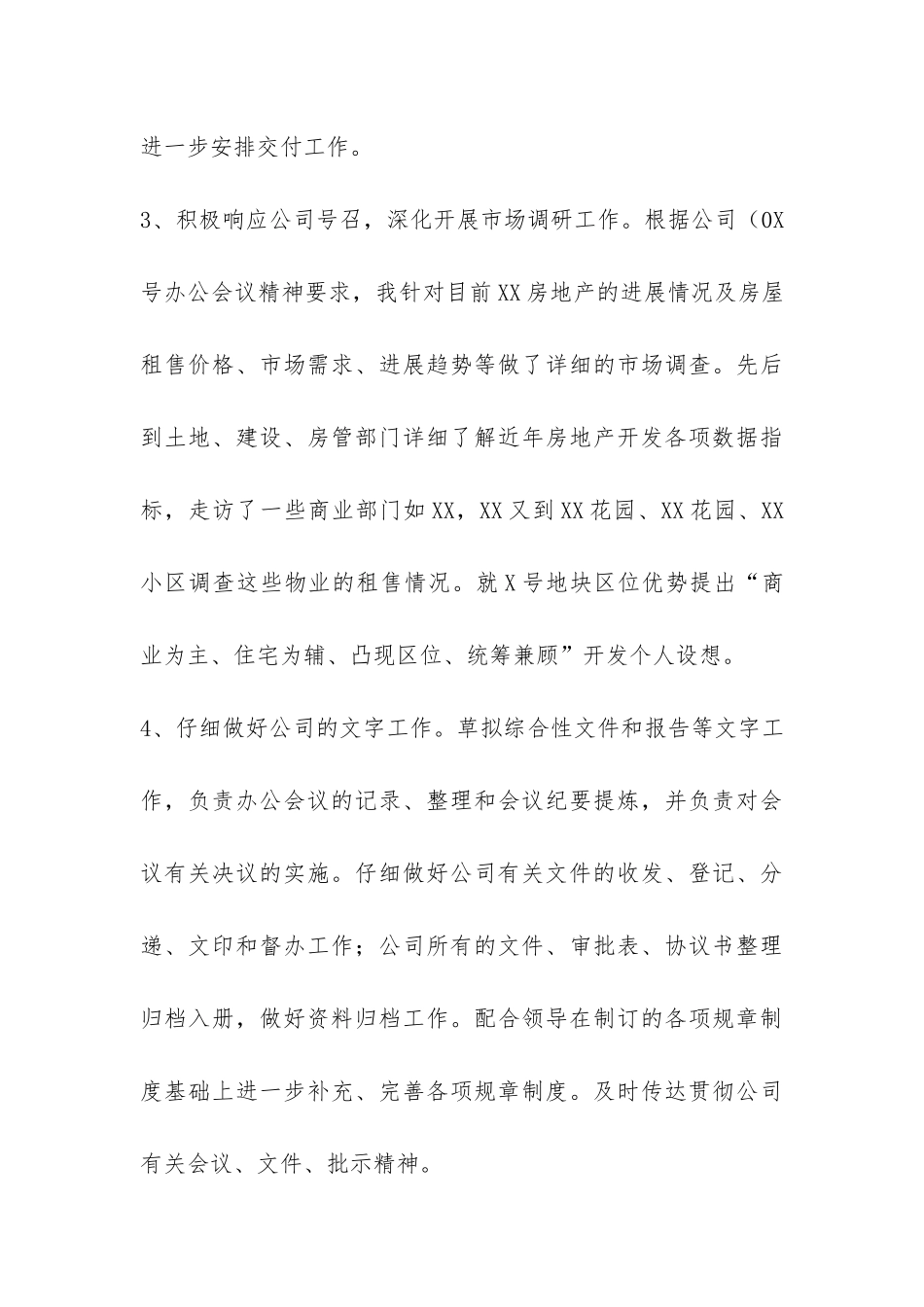 上半年公司办公室个人工作总结-_第3页