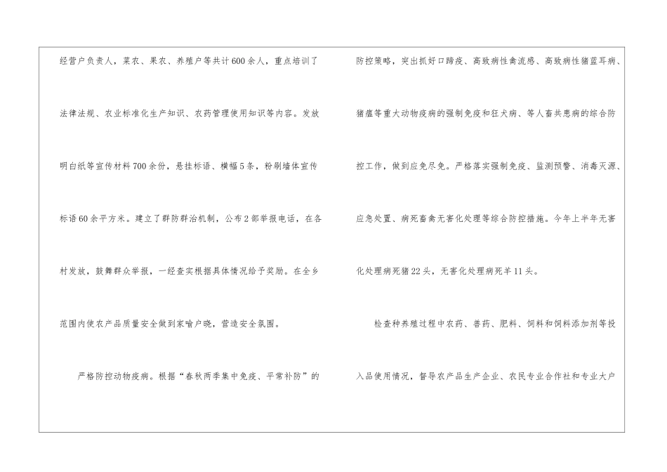 上半年农产品质量安全工作总结_第3页