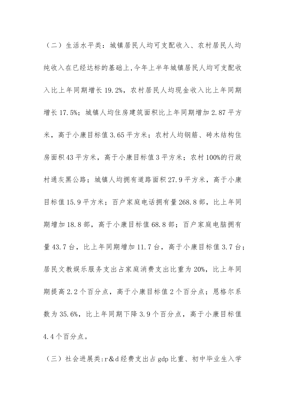 上半年区全面建设小康社会进程监测报告-_第3页