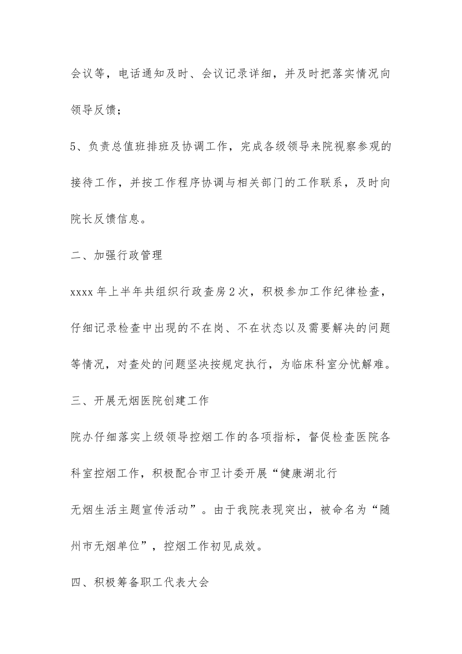 上半年医院办公室工作总结-_第2页
