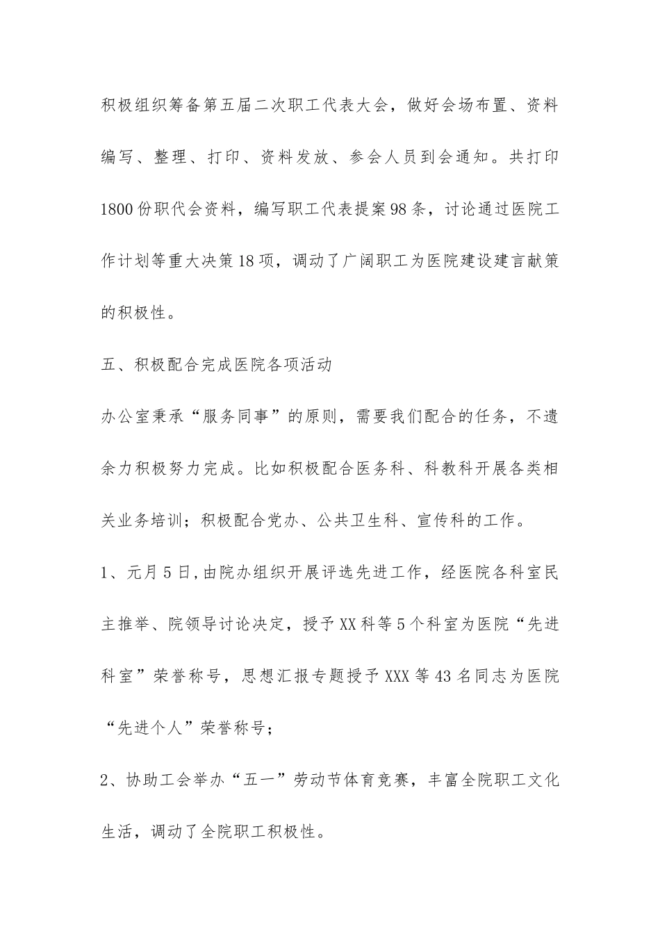 上半年医院办公室工作总结-_第3页