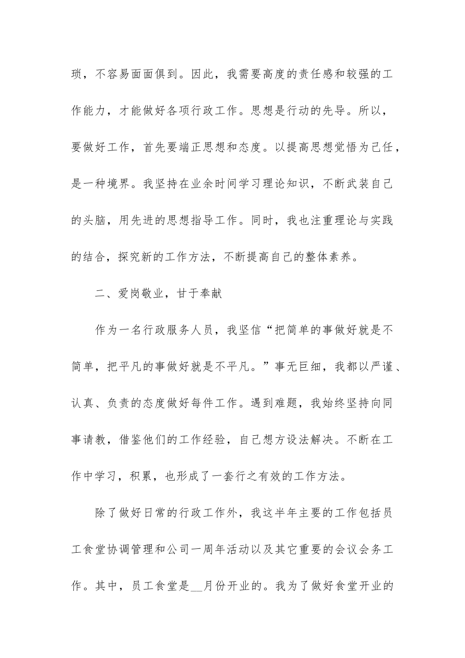 上半年员工工作小结2024精选3篇_第2页