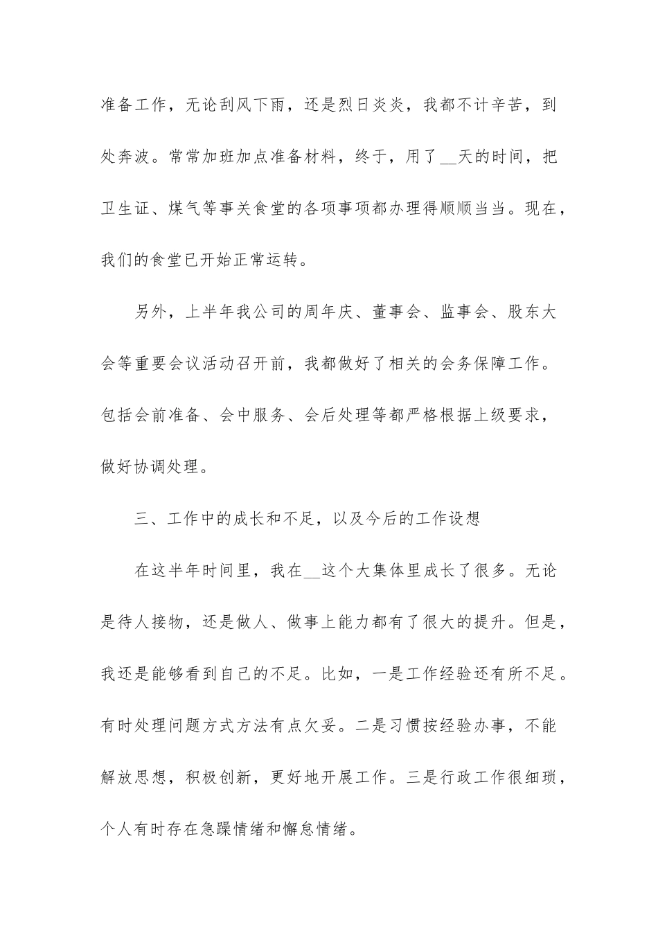 上半年员工工作小结2024精选3篇_第3页