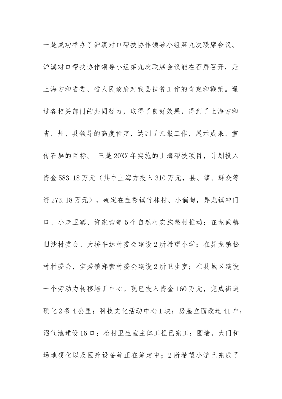 上半年县扶贫办工作总结及下一步的工作打算-_第2页