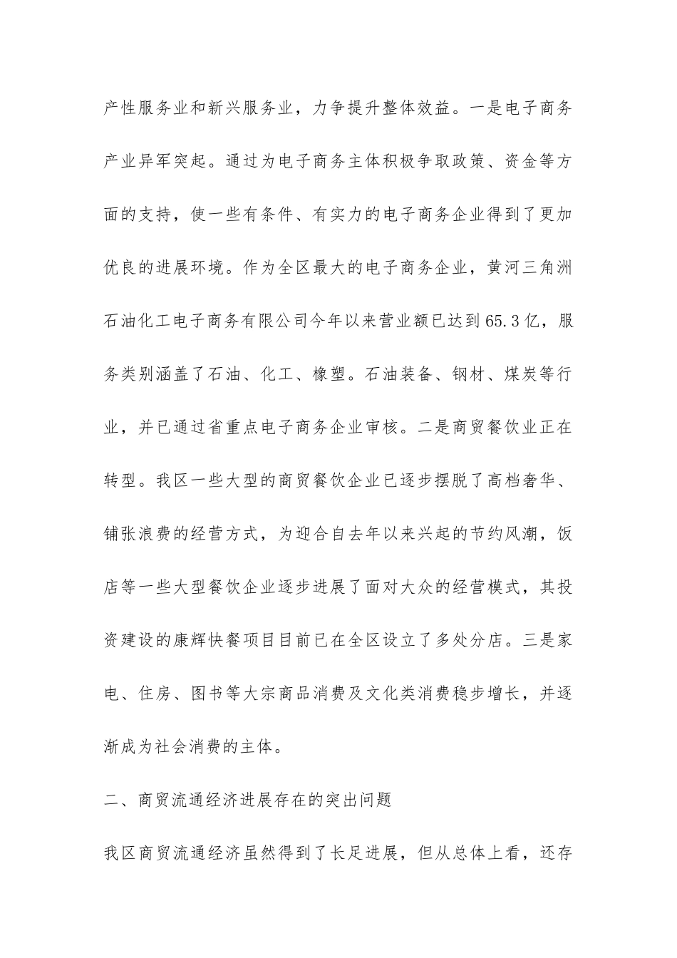 上半年商贸服务业调研报告-_第2页