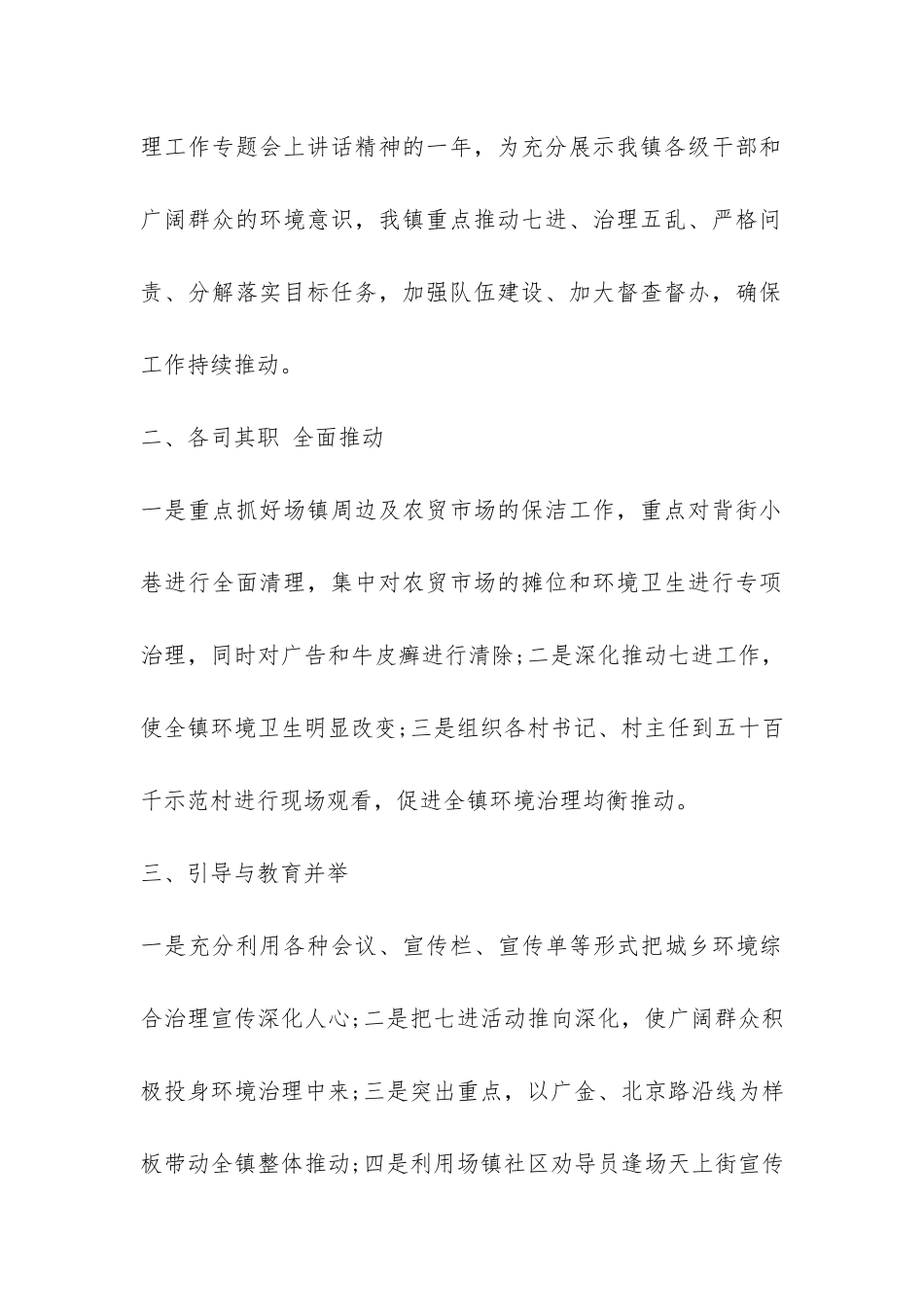 上半年城乡环境综合治理工作总结-_第2页