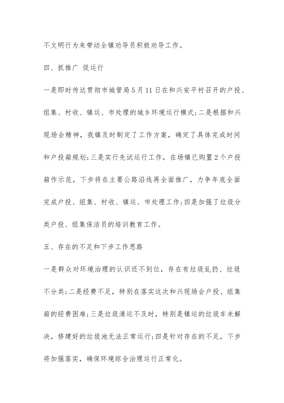 上半年城乡环境综合治理工作总结-_第3页