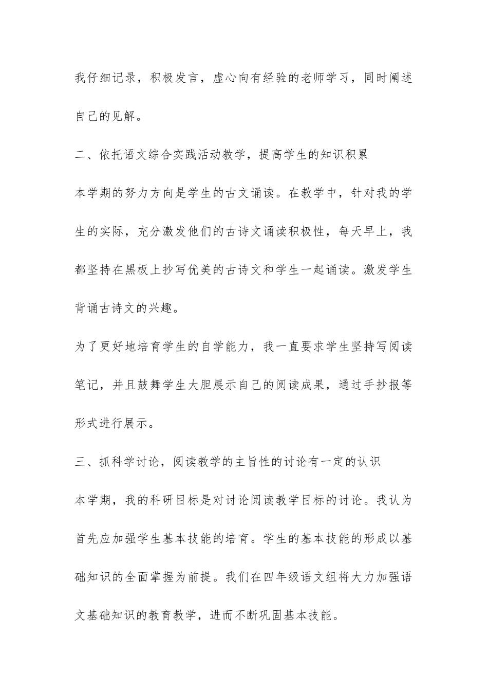 上半年学期语文教学工作总结-_第2页