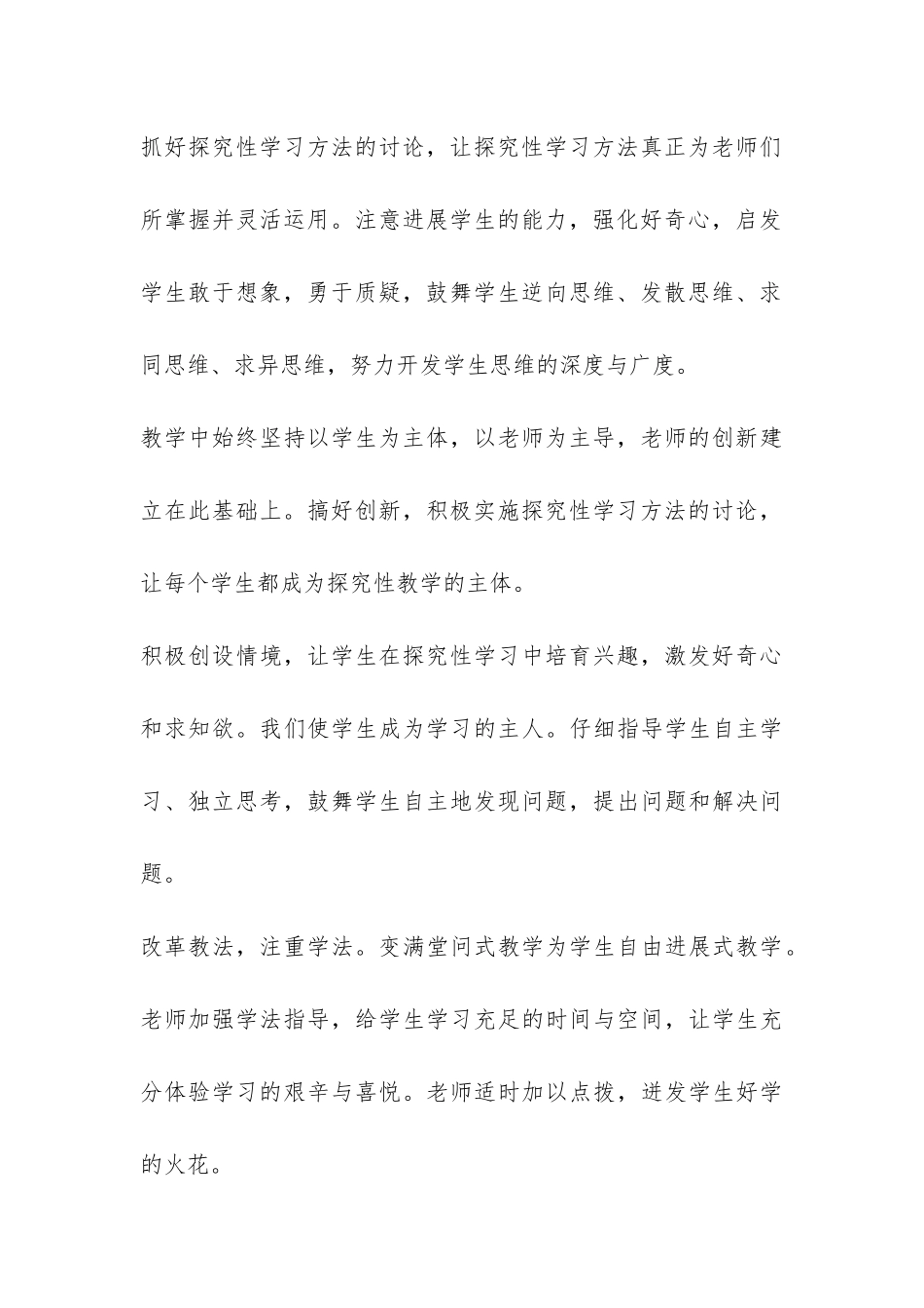 上半年学期语文教学工作总结-_第3页