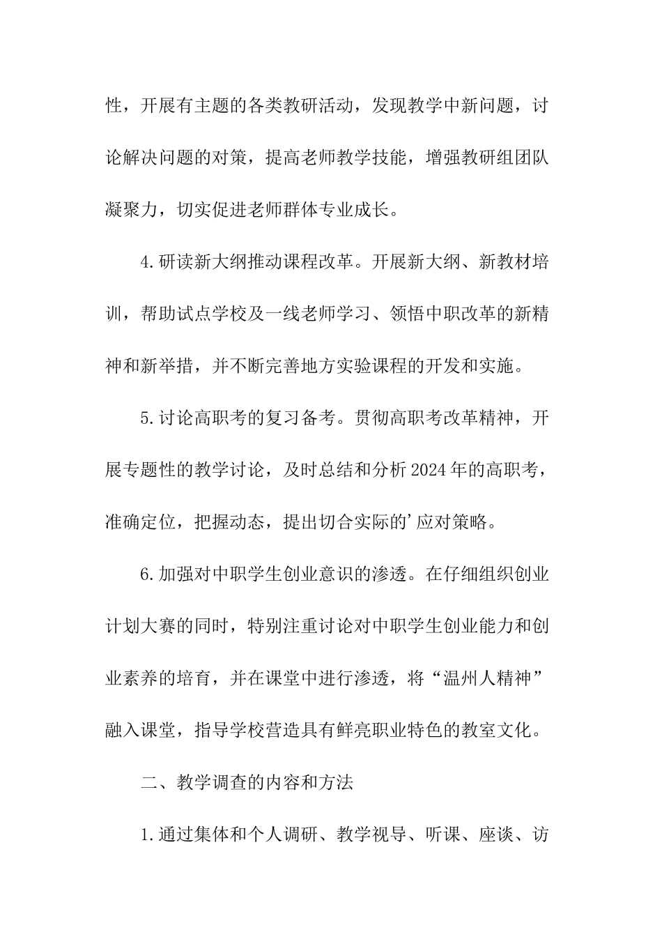 上半年学科教研活动工作计划_第2页