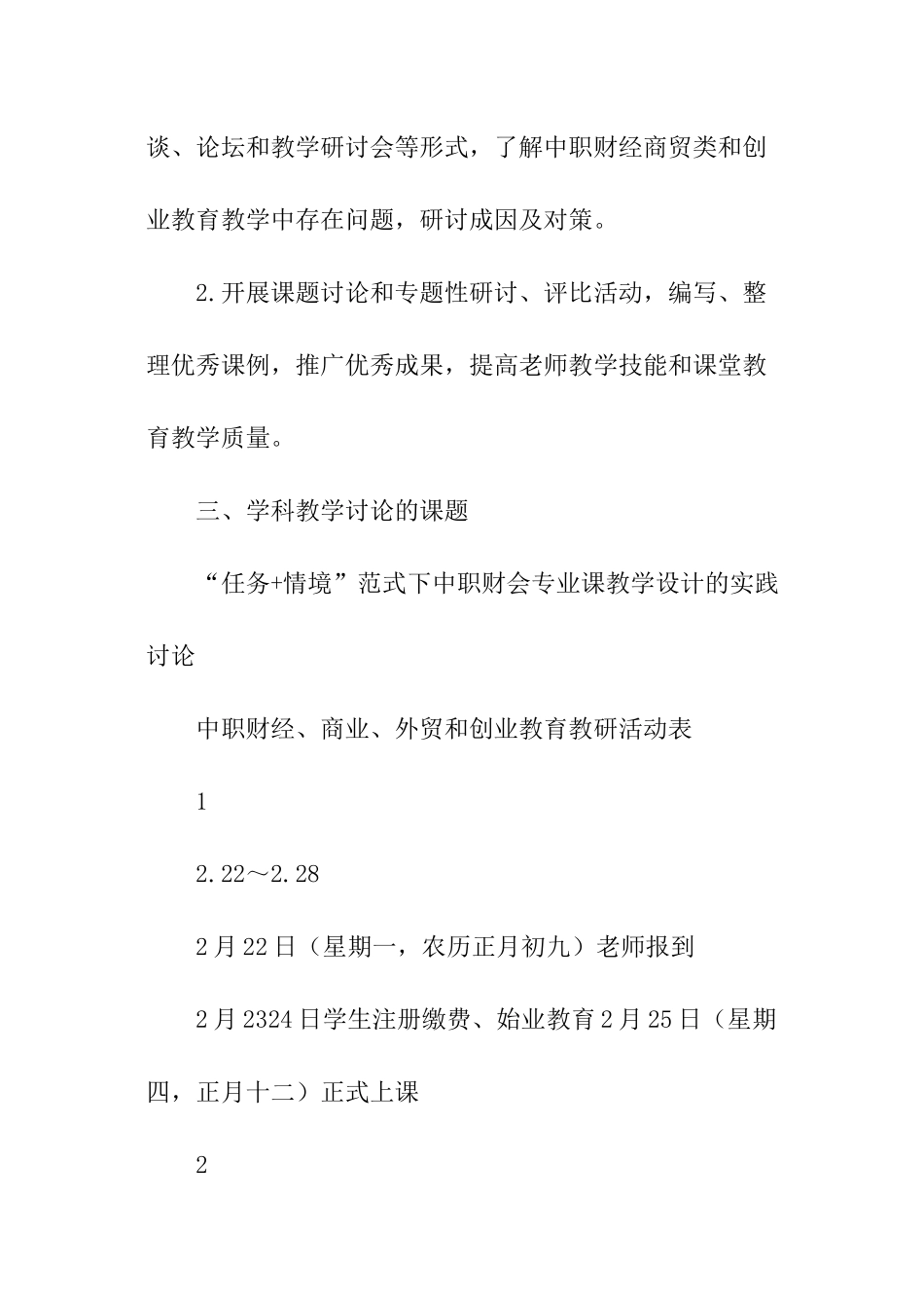 上半年学科教研活动工作计划_第3页