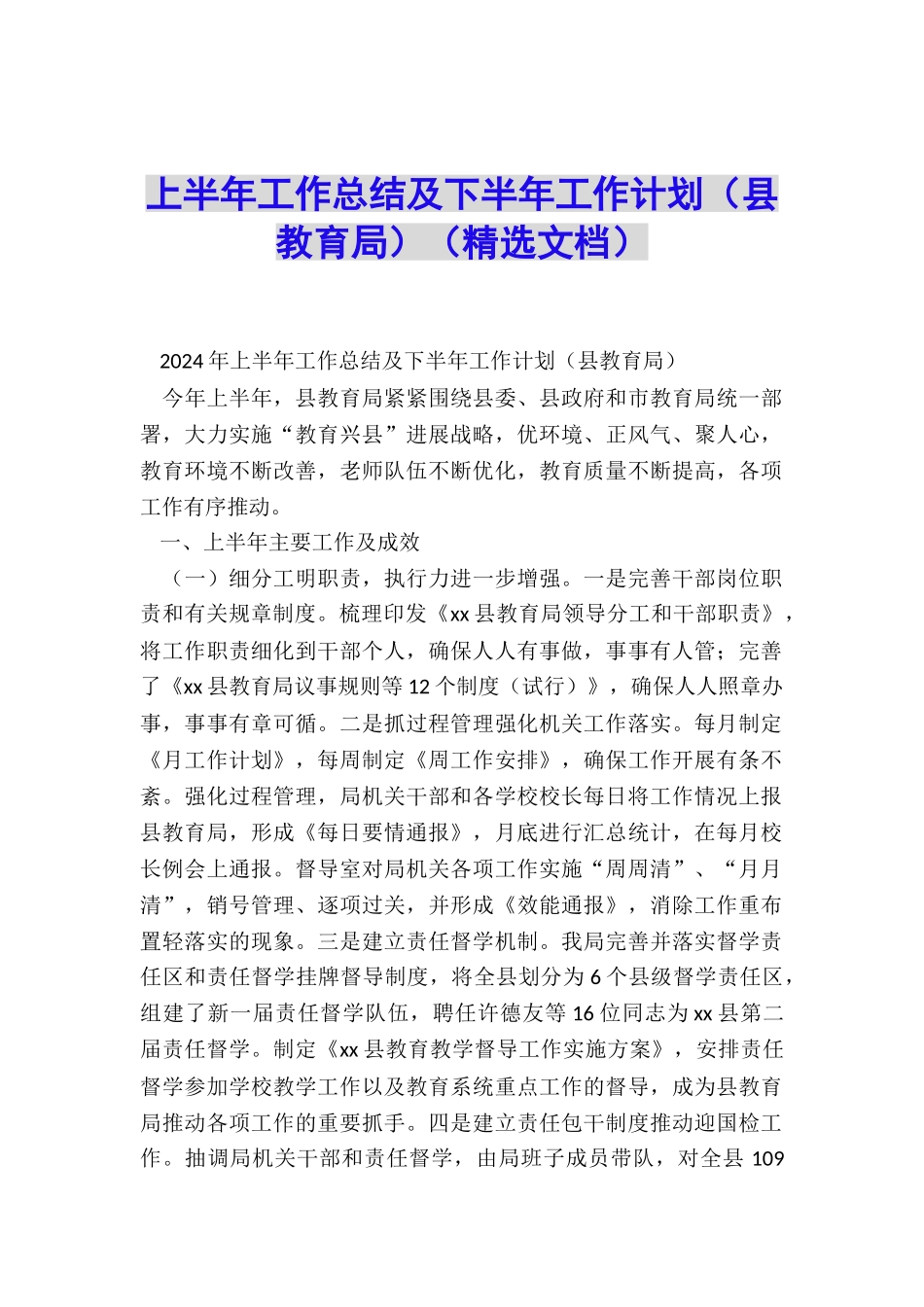 上半年工作总结及下半年工作计划_第1页