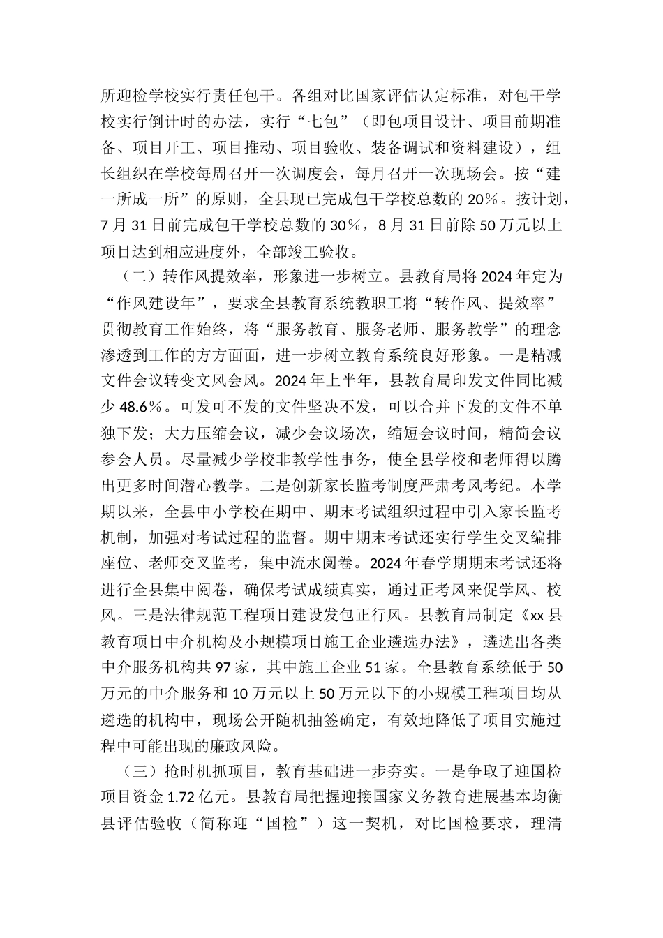 上半年工作总结及下半年工作计划_第2页