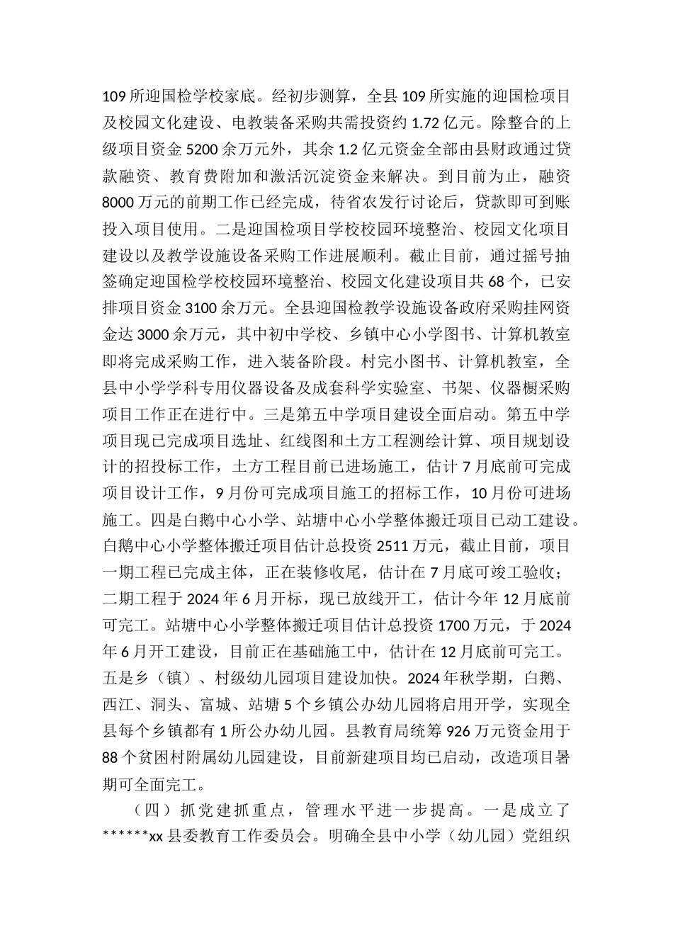 上半年工作总结及下半年工作计划_第3页