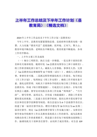 上半年工作总结及下半年工作计划