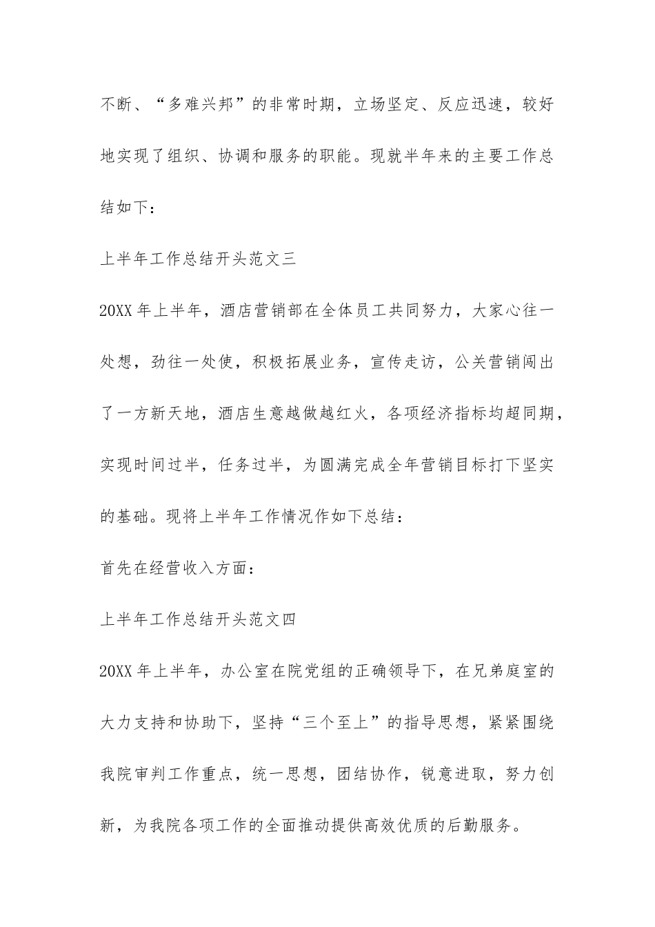 上半年工作总结开头-_第3页