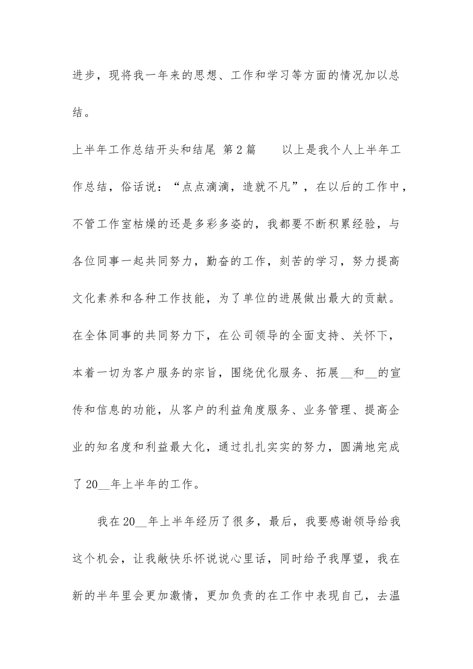 上半年工作总结开头和结尾_第2页