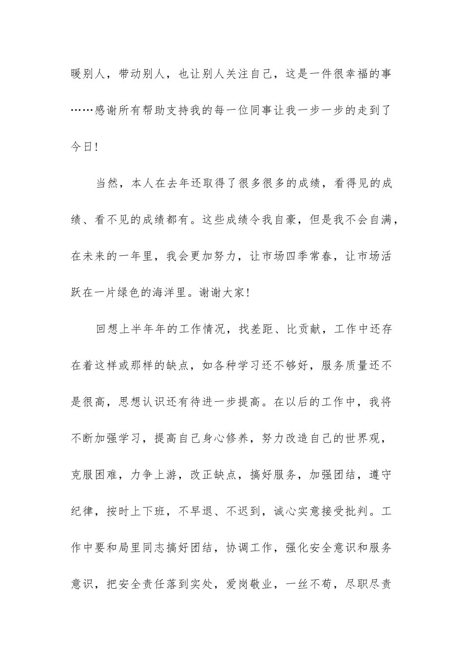 上半年工作总结开头和结尾_第3页