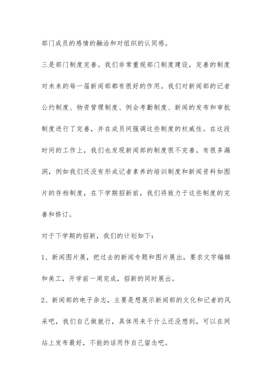 上半年度学生会新闻部工作总结-_第3页