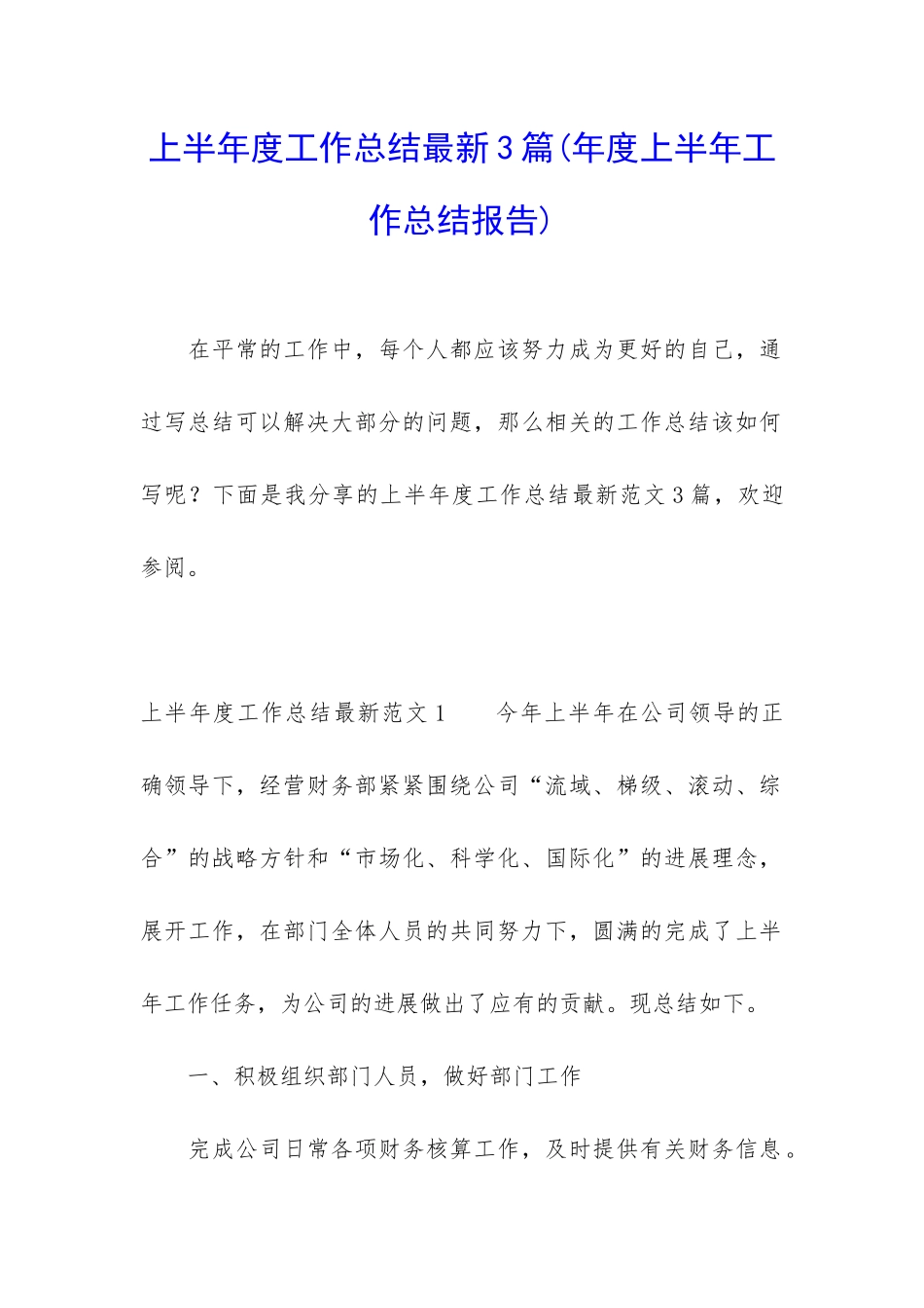 上半年度工作总结最新3篇_第1页