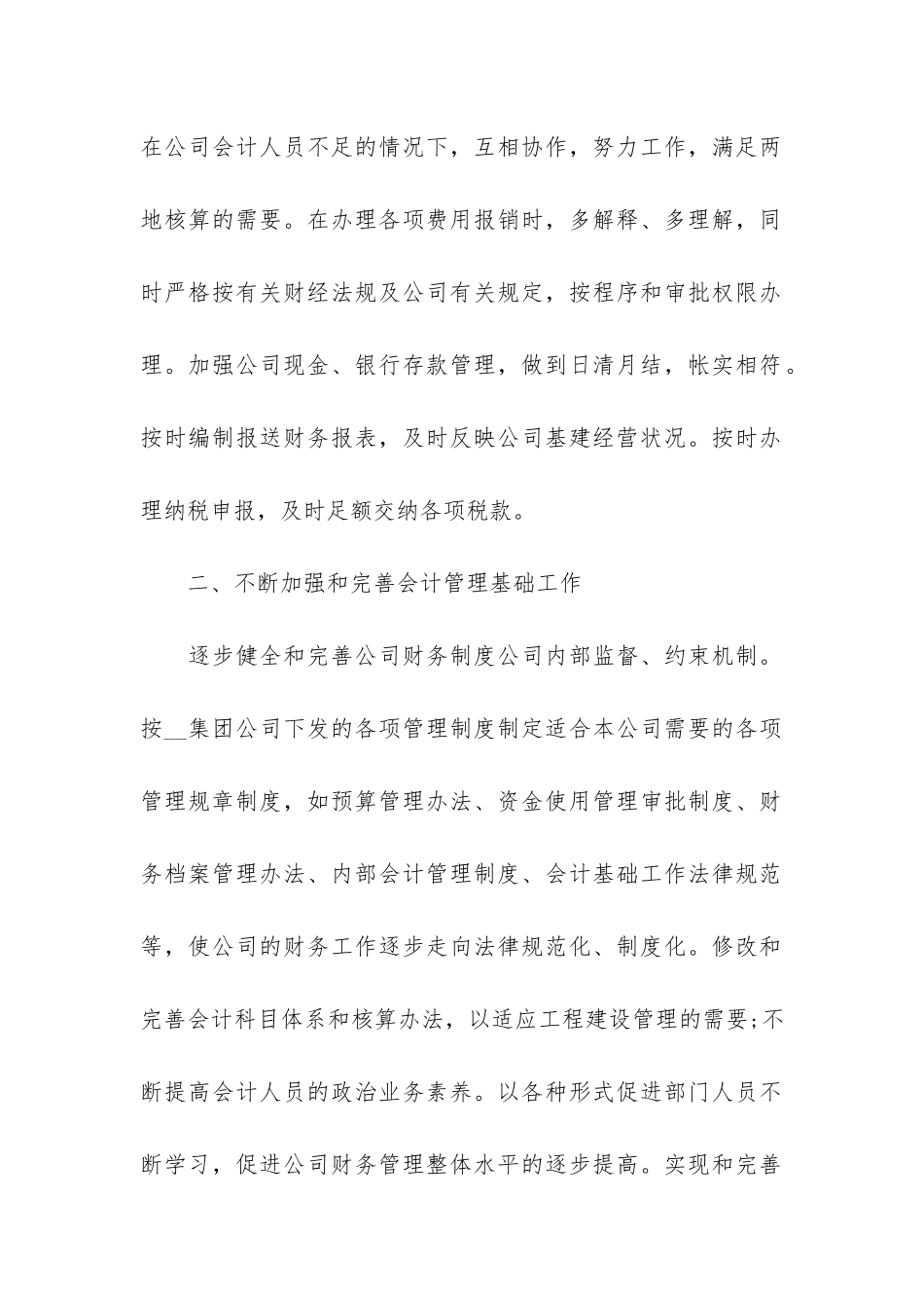 上半年度工作总结最新3篇_第2页