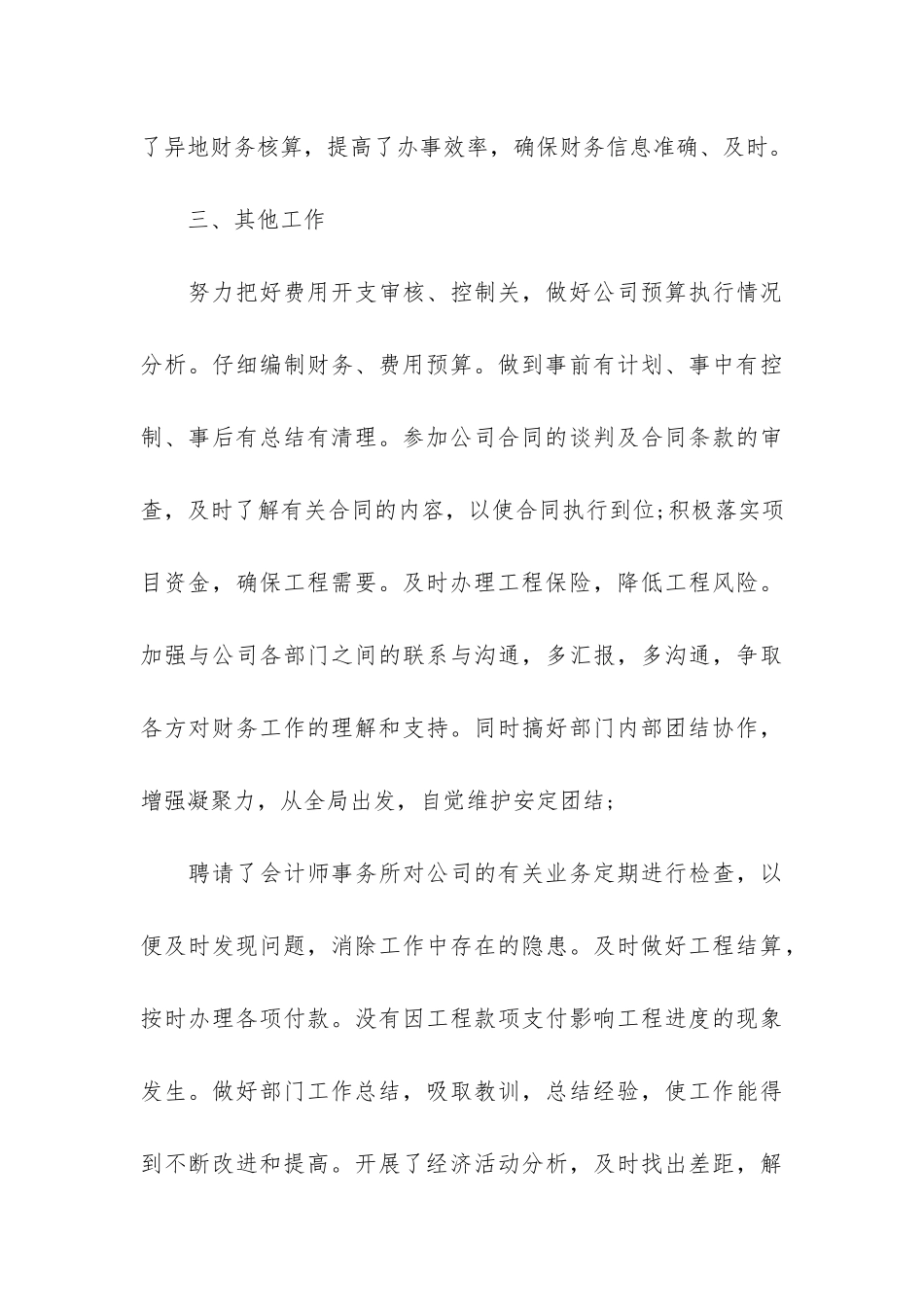 上半年度工作总结最新3篇_第3页