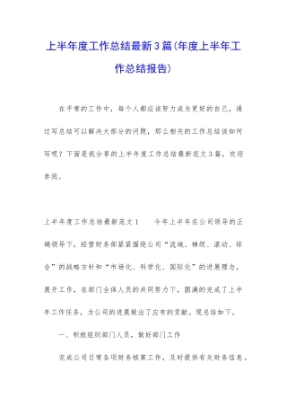 上半年度工作总结最新3篇