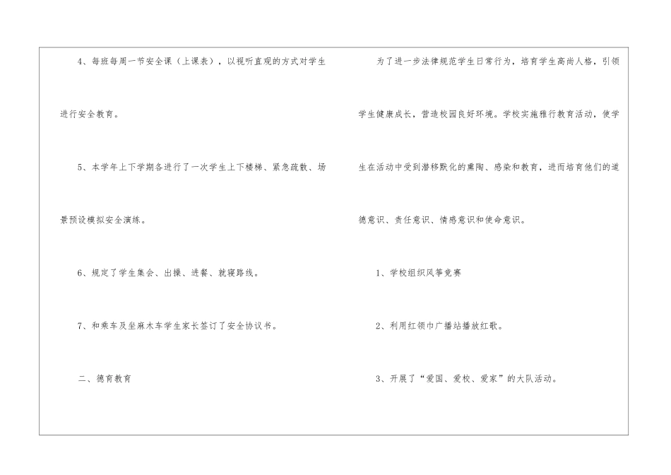 上半年政教处工作总结-_第3页