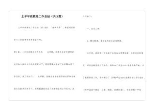 上半年政教处工作总结-