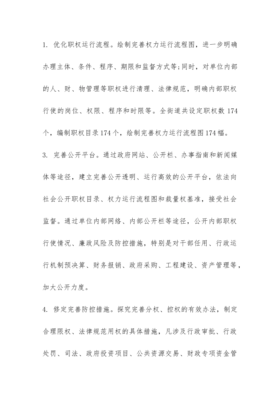 上半年开展廉政风险防范管理工作自检自查报告-_第2页