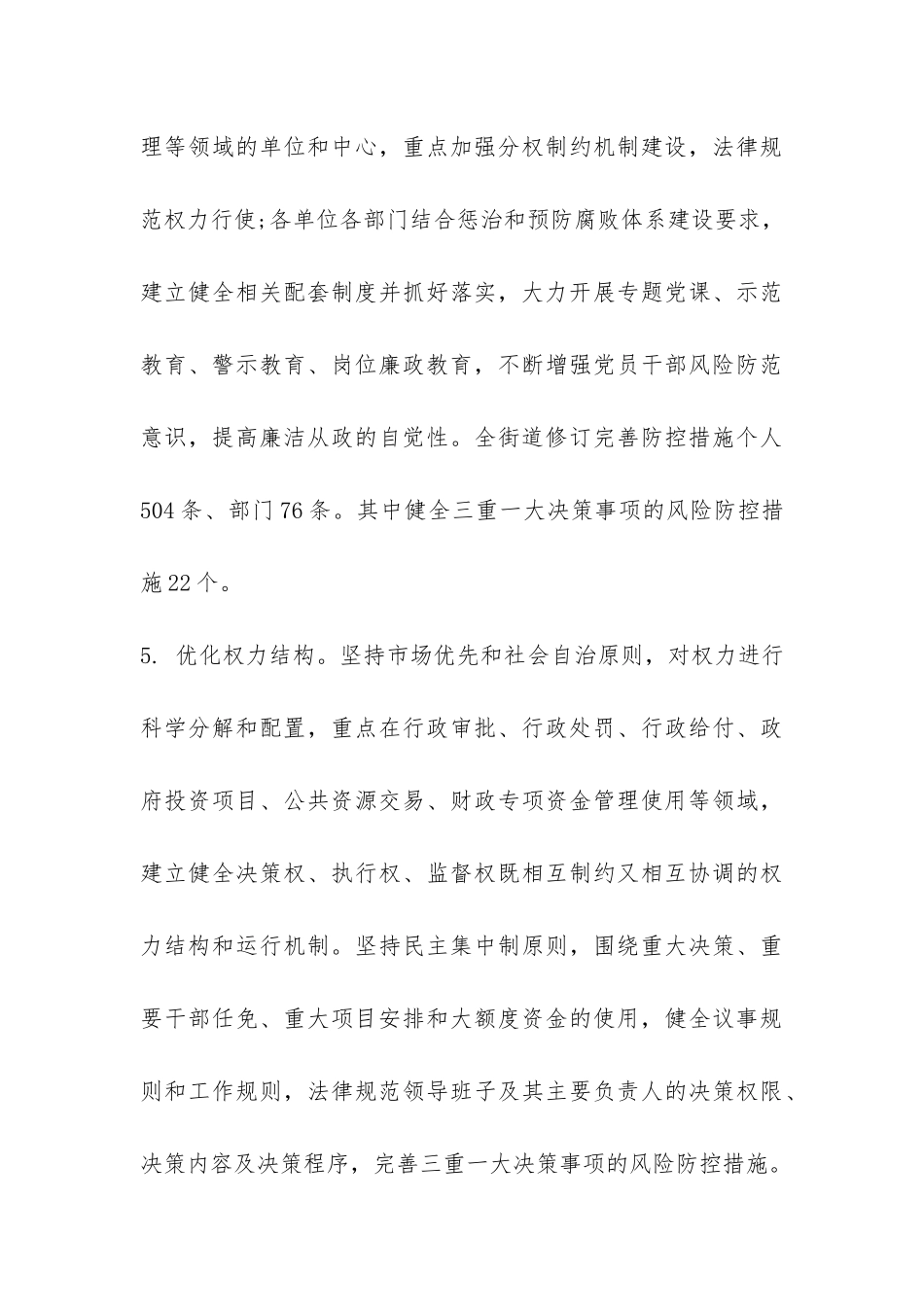 上半年开展廉政风险防范管理工作自检自查报告-_第3页