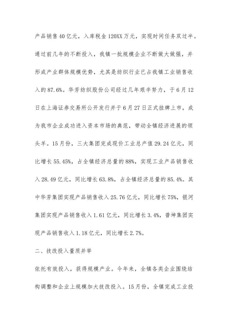 上半年度经济工作总结-_第2页