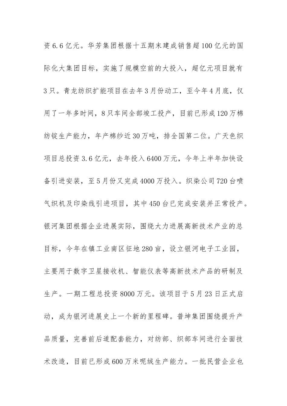 上半年度经济工作总结-_第3页