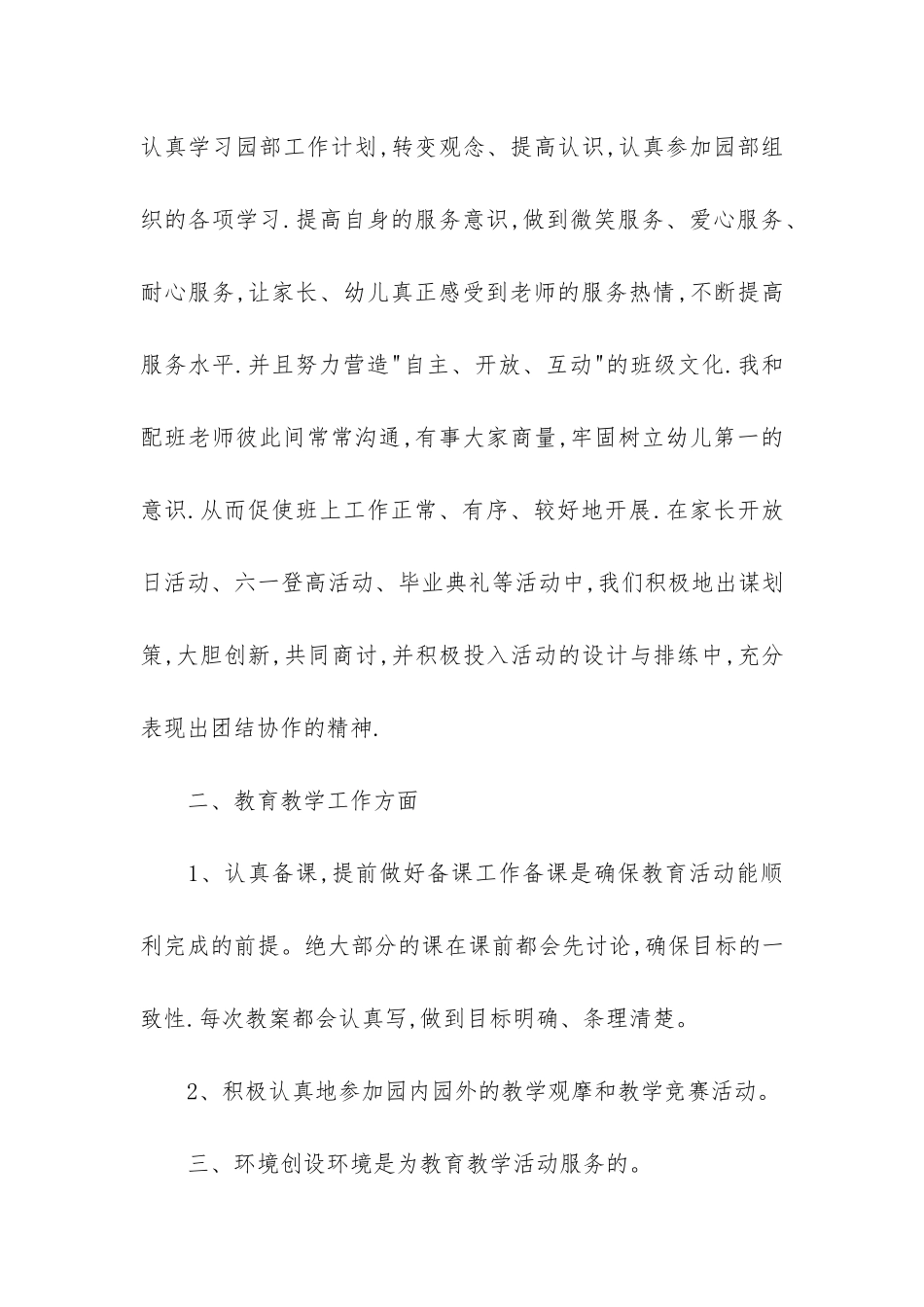 上半年教学工作总结模板5篇-老师上半年工作总结_第2页