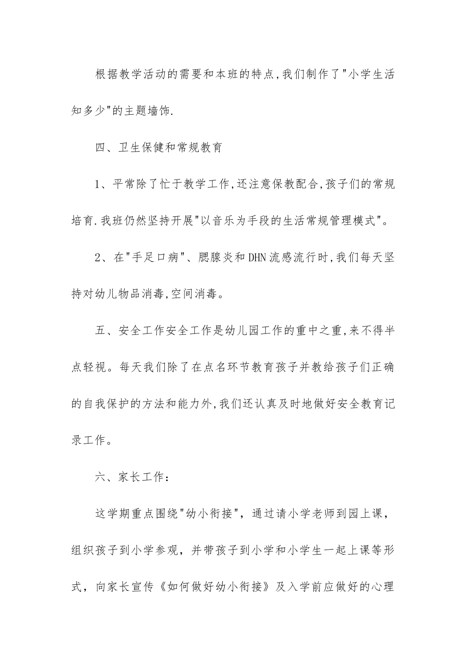 上半年教学工作总结模板5篇-老师上半年工作总结_第3页